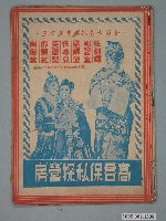 藏品(《高君保私探營房》電影本事)的圖片