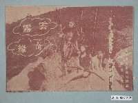 藏品(《雲霧奇緣》電影本事)的圖片