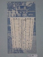 藏品(《一念之差》電影本事)的圖片