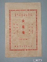 藏品(《女亞飛》電影本事)的圖片