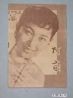 藏品(《阿蘭》電影本事)的圖片