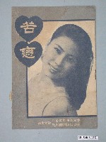 藏品(《苦戀》電影本事)的圖片