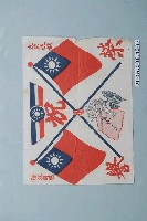 藏品(反共抗俄海報)的圖片