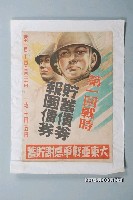 藏品(戰時儲蓄債券廣告)的圖片