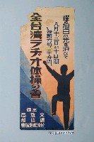 藏品(全臺灣收音機體操大會海報)的圖片