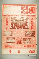 藏品(歌舞綜藝團宣傳海報)的圖片