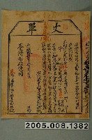 館藏編號:2005.008.1382的藏品圖