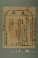 館藏編號:2005.008.1385的藏品圖