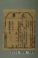 館藏編號:2005.008.1386的藏品圖