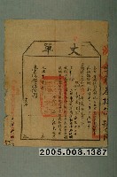 藏品(光緒14年臺灣布政使司給陳意丈單)的圖片