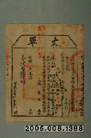 藏品(光緒15年臺灣布政使司給張溪等丈單)的圖片