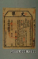 藏品(光緒15年臺灣布政使司給吳陞源丈單)的圖片