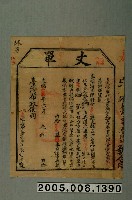 藏品(光緒15年臺灣布政使司給吳陞源丈單)的圖片