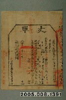 藏品(光緒15年臺灣布政使司給曾蚊丈單)的圖片