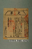 藏品(光緒15年臺灣布政使司給吳祥記丈單)的圖片