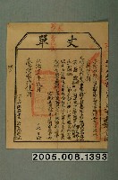 藏品(光緒15年臺灣布政使司給劉瑞慶丈單)的圖片