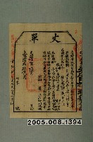 藏品(光緒14年臺灣布政使司給徐振利丈單)的圖片