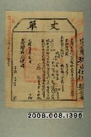 藏品(光緒14年臺灣布政使司給李廣丈單)的圖片