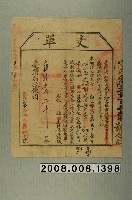 藏品(光緒14年臺灣布政使司給林復興丈單)的圖片