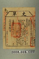 藏品(光緒14年臺灣布政使司給劉阿滿丈單)的圖片