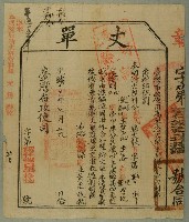 藏品(光緒15年臺灣布政使司給黃玉池丈單)的圖片