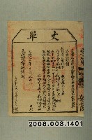 藏品(光緒15年臺灣布政使司給黃謙記即楊慎記丈單)的圖片