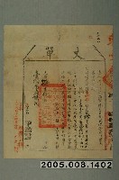 藏品(光緒15年臺灣布政使司給黃添進丈單)的圖片
