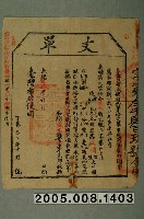 藏品(光緒14年臺灣布政使司給李春輝丈單)的圖片