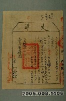 藏品(光緒15年臺灣布政使司給陳泉順丈單)的圖片