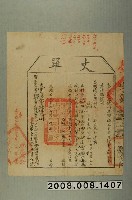 藏品(光緒14年臺灣布政使司給李連德丈單)的圖片