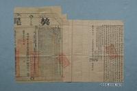 藏品(道光10年劉特慶等立杜賣盡斷根田契字併契尾)的圖片