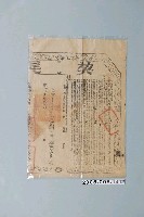 藏品(道光26年澎湖廳正堂給業戶吳長契尾)的圖片