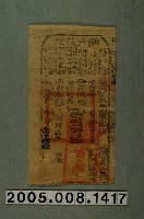 藏品(同治13年欽加運同御署鳳山縣正堂給洪緩納戶執照)的圖片
