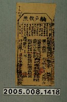 藏品(光緒17年特授淡水縣調署鳳山縣正堂給李烈即王春納戶執照)的圖片