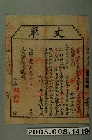 藏品(光緒15年臺灣布政使司給廖新玉丈單)的圖片