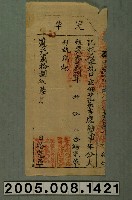 藏品(道光28年竹塹社通事給范承吉完單)的圖片