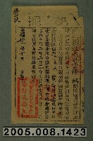 藏品(光緒11年蔴薯舊社屯外委給佃農楊阿秋田租穀繳納執照)的圖片