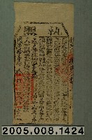 藏品(同治11年蔴薯舊社屯外委潘榮春給楊阿秋承耕阿目馬下六屯田租穀完納執照)的圖片