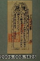 藏品(道光30年竹塹社通事給范承吉執照)的圖片