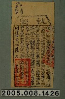 藏品(同治12年蔴薯舊社屯外委潘榮春給楊秋兄承耕孝希營盤屯田租穀完納執照)的圖片