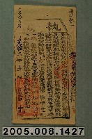 藏品(光緒3年蔴薯舊社屯外委潘榮春給楊秋承耕阿目馬下六屯田租穀完納執照)的圖片