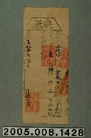 藏品(道光27年竹塹社通事給范承吉執照)的圖片