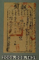 藏品(光緒16年新竹縣正堂給業戶千家祠經理張如意執照)的圖片
