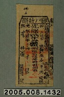 藏品(光緒2年臺灣府臺灣縣正堂給糧戶張貞頂莦湖執照)的圖片