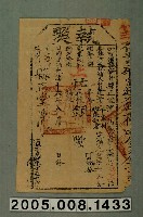 藏品(光緒16年新竹縣正堂給業戶千家祠經理張如意執照)的圖片