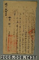 藏品(光緒13年蔴薯舊社屯外委潘朝光給楊阿秋承耕阿馬下六屯田租穀完納執照)的圖片