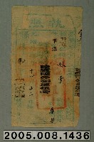 藏品(光緒18年臺灣府臺灣縣正堂給糧戶林掌執照)的圖片