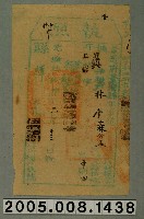 藏品(光緒19年臺灣府臺灣縣正堂給糧戶林掌過林合益執照)的圖片