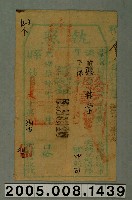 藏品(光緒16年臺灣府臺灣縣正堂給糧戶林掌執照)的圖片