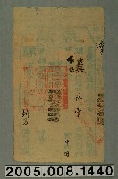 藏品(光緒15年臺灣府臺灣縣正堂給糧戶林掌執照)的圖片